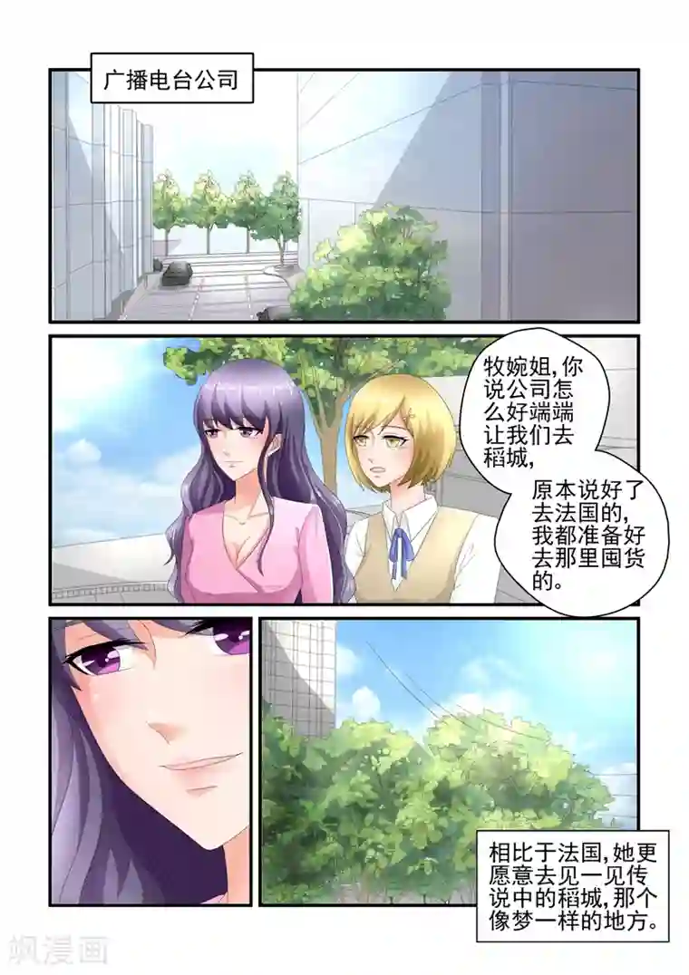 无效婚约：前妻要改嫁第119话 好自为之