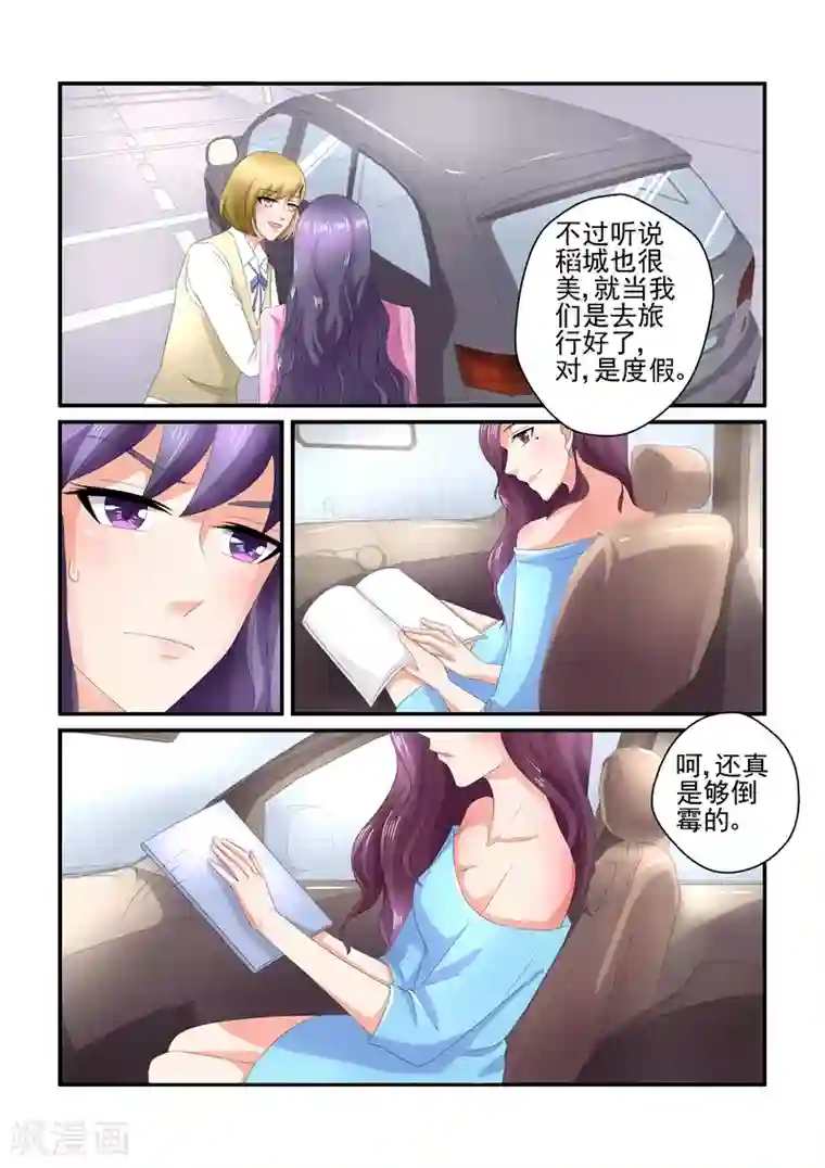 无效婚约：前妻要改嫁第119话 好自为之