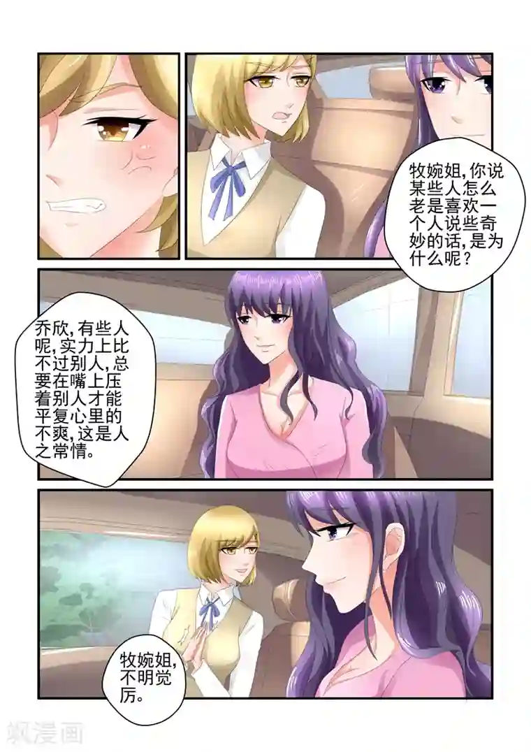 无效婚约：前妻要改嫁第119话 好自为之