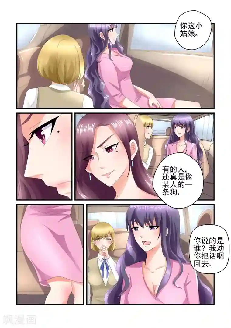 无效婚约：前妻要改嫁第119话 好自为之