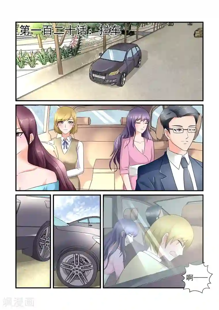 无效婚约：前妻要改嫁第120话 陆景年拦车