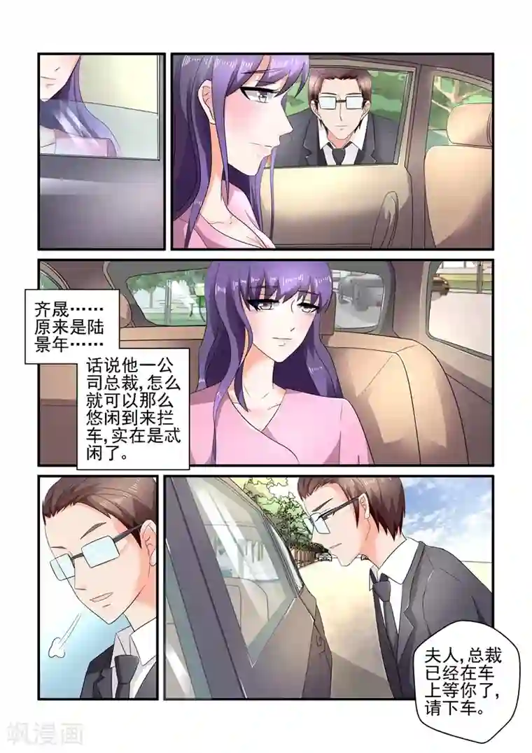 无效婚约：前妻要改嫁第120话 陆景年拦车