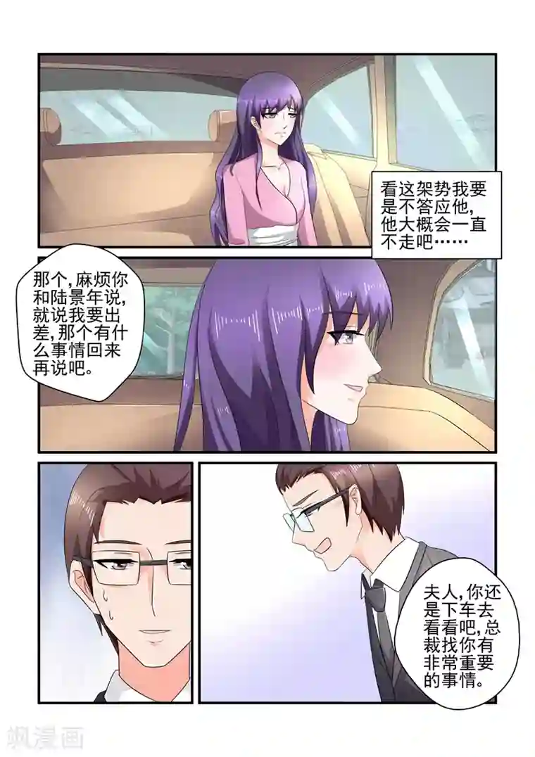 无效婚约：前妻要改嫁第120话 陆景年拦车