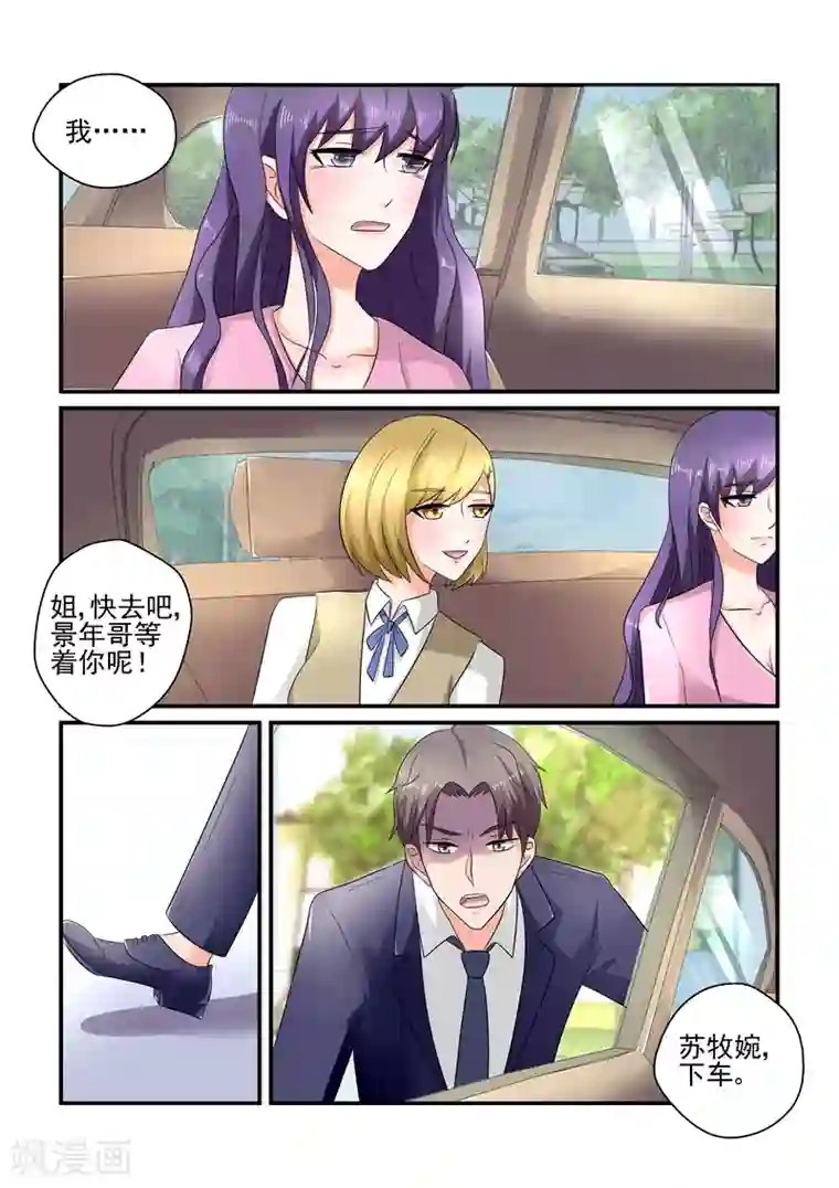 无效婚约：前妻要改嫁第120话 陆景年拦车