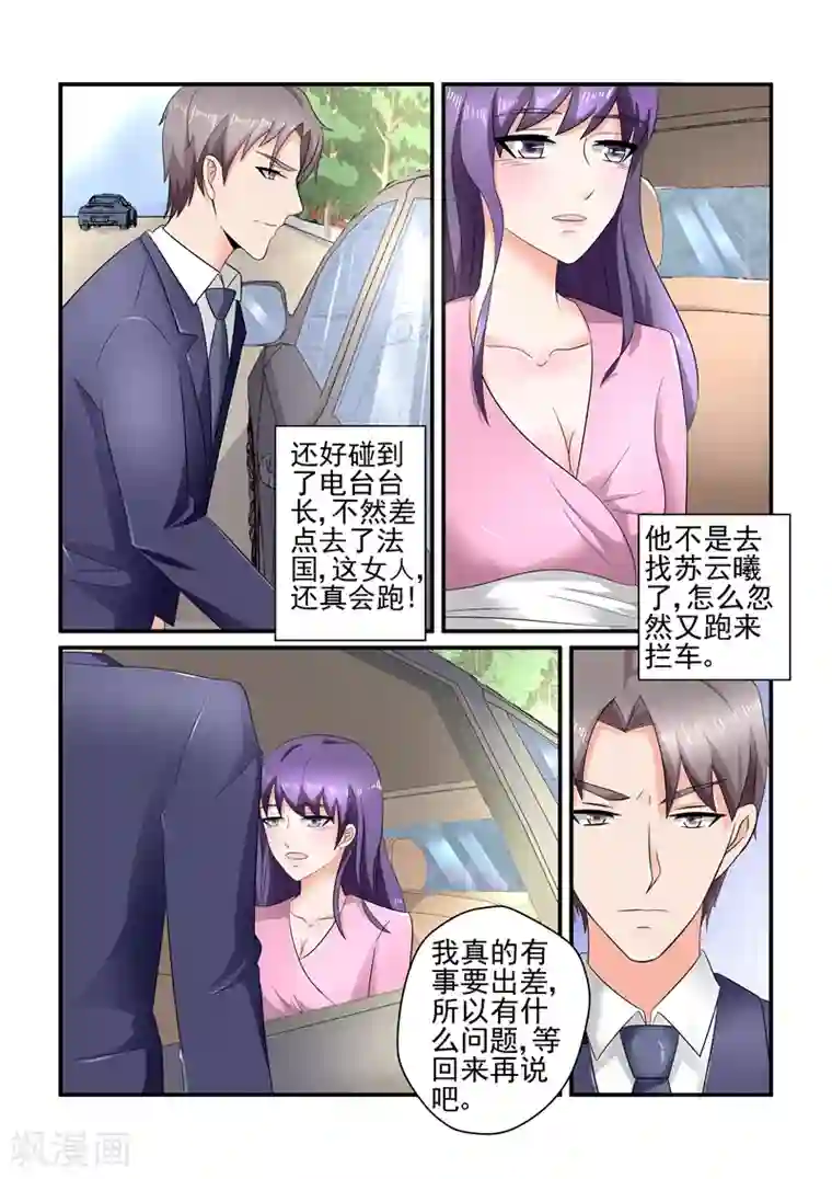 无效婚约：前妻要改嫁第120话 陆景年拦车