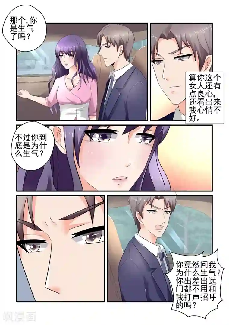 无效婚约：前妻要改嫁第120话 陆景年拦车