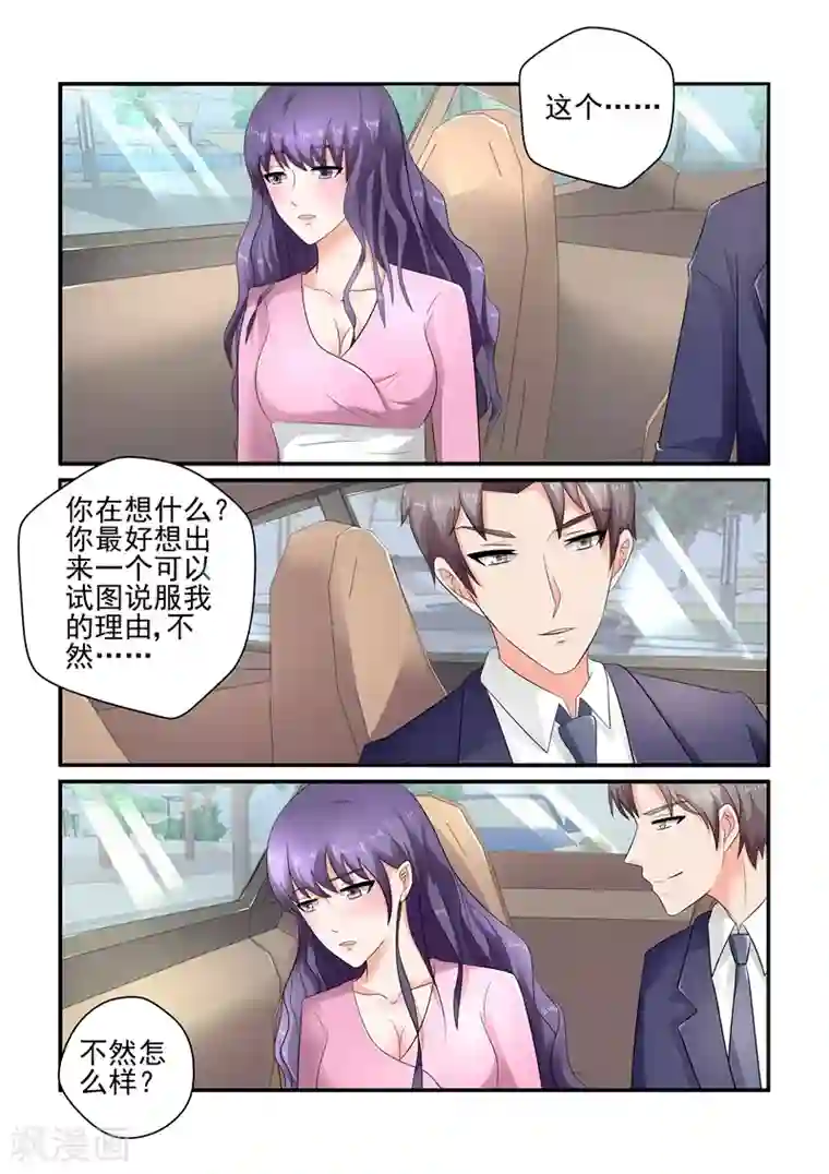 无效婚约：前妻要改嫁第120话 陆景年拦车