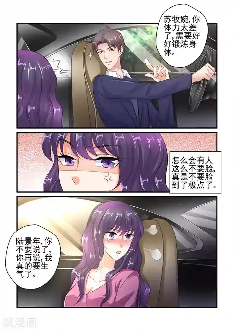 无效婚约：前妻要改嫁第121话 你体力太差了