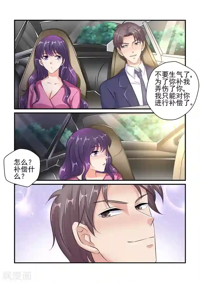 无效婚约：前妻要改嫁第121话 你体力太差了