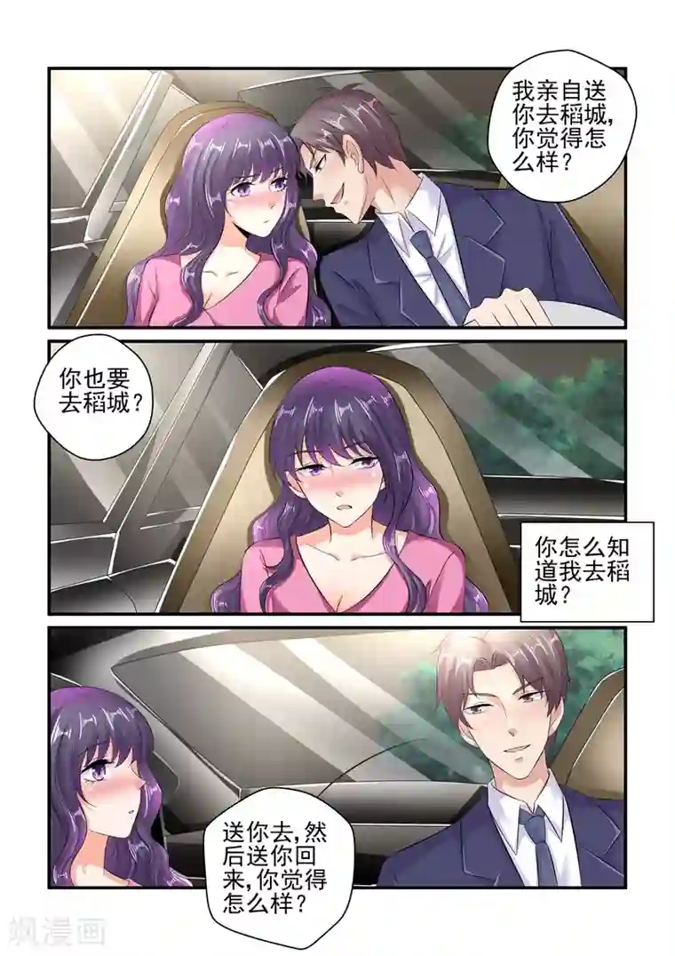 无效婚约：前妻要改嫁第121话 你体力太差了