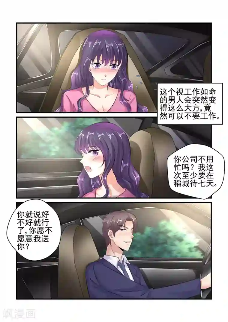 无效婚约：前妻要改嫁第121话 你体力太差了