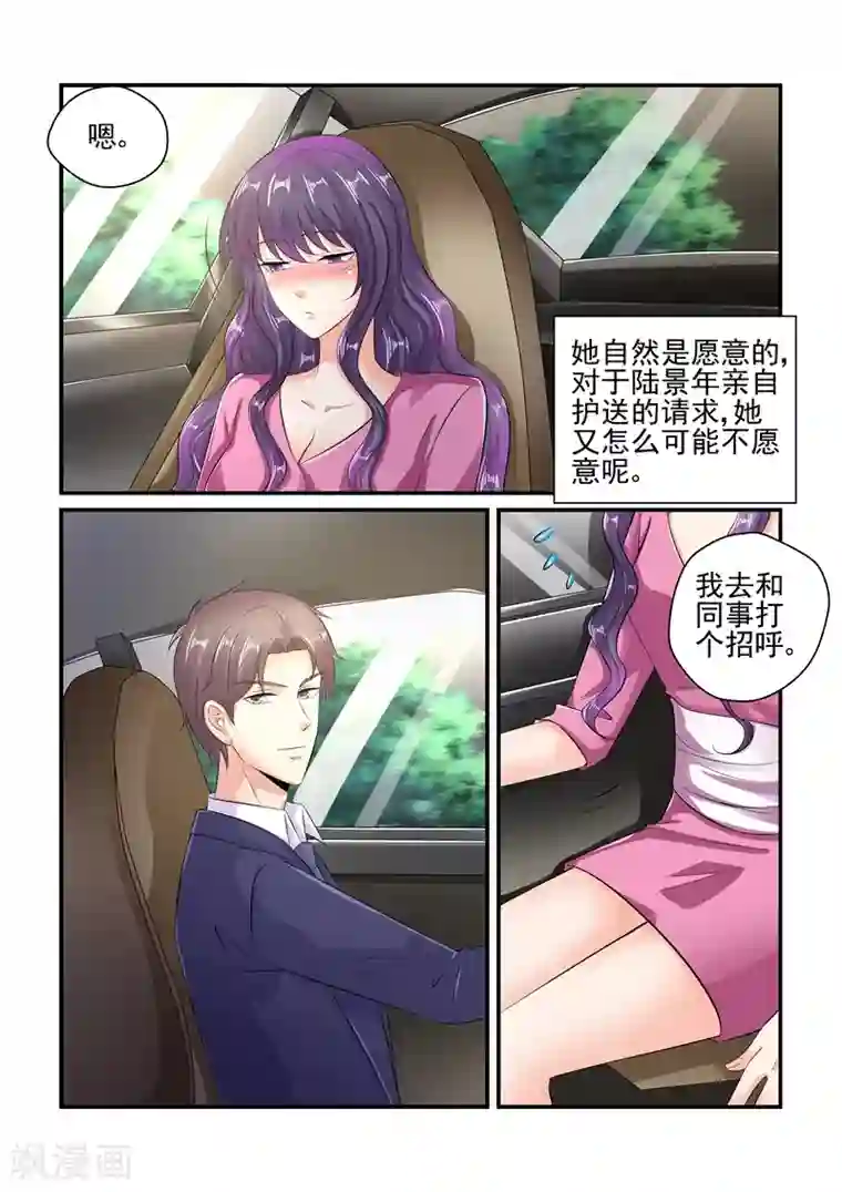 无效婚约：前妻要改嫁第121话 你体力太差了