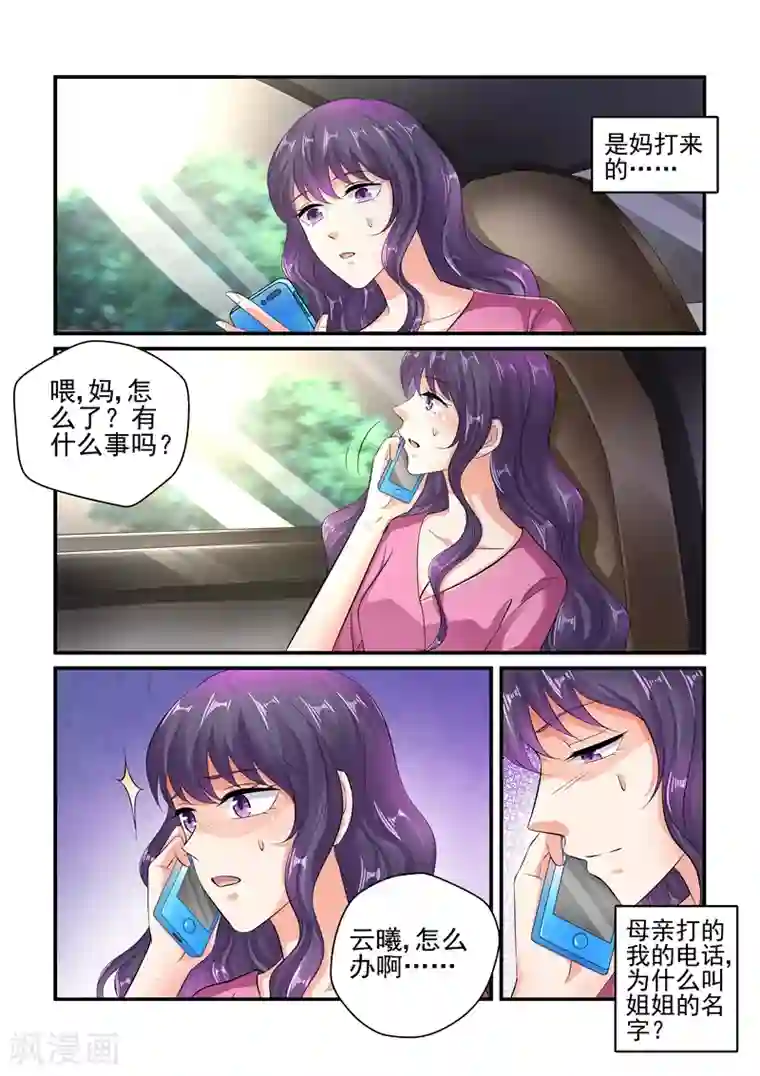 无效婚约：前妻要改嫁第121话 你体力太差了