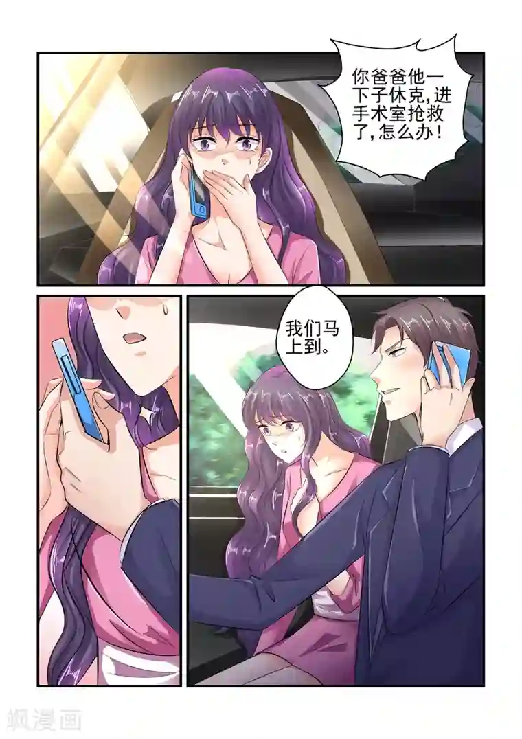 无效婚约：前妻要改嫁第121话 你体力太差了