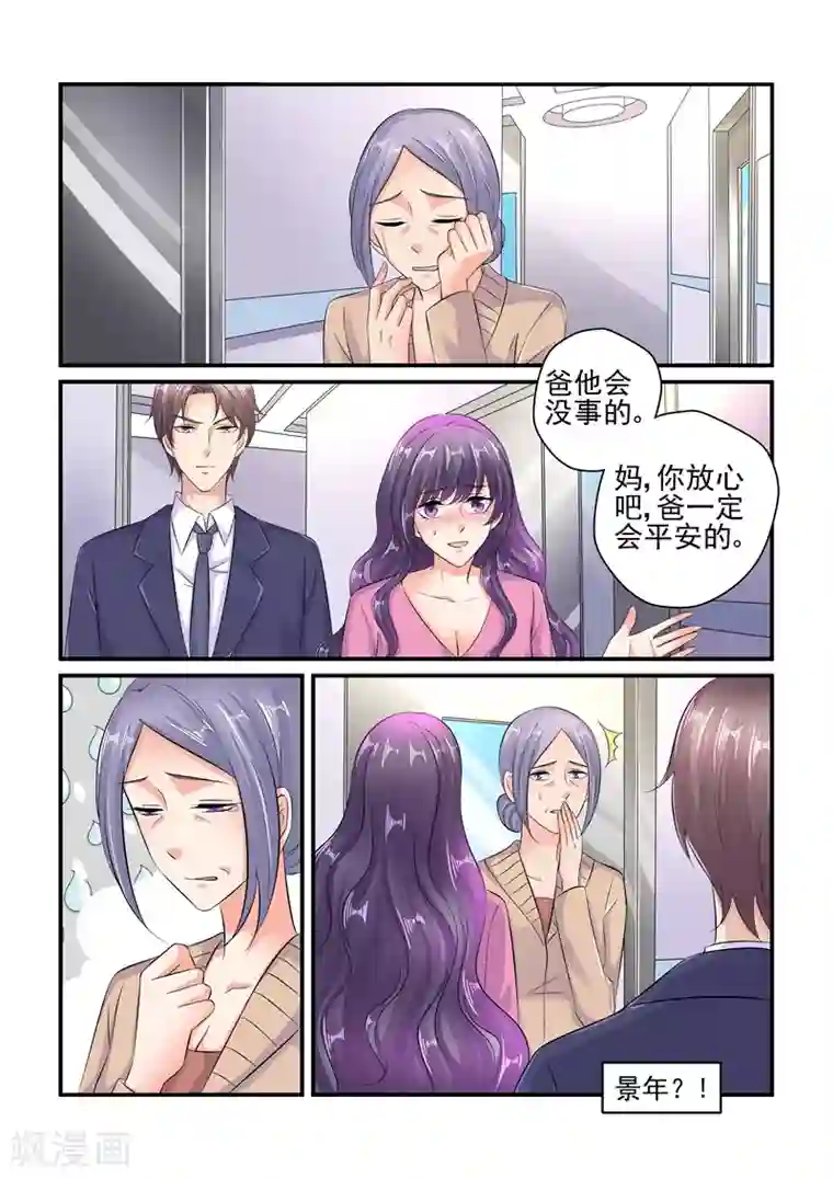 无效婚约：前妻要改嫁第122话 公司危机