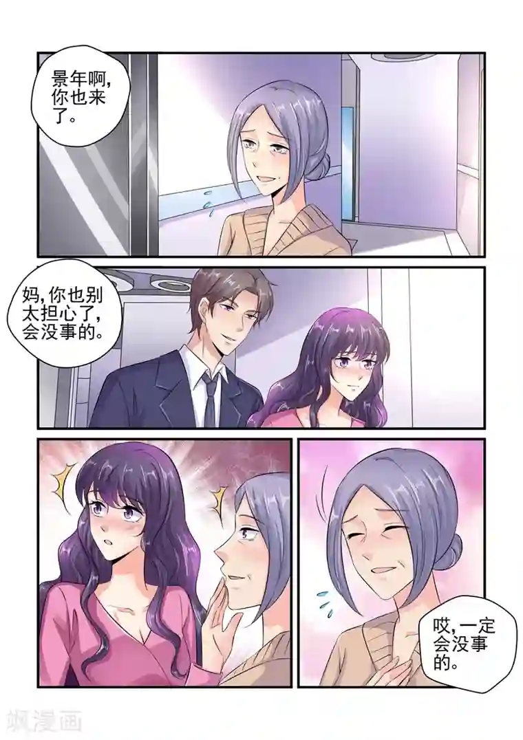 无效婚约：前妻要改嫁第122话 公司危机