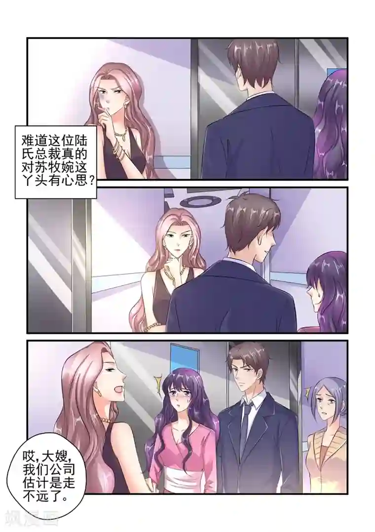 无效婚约：前妻要改嫁第122话 公司危机