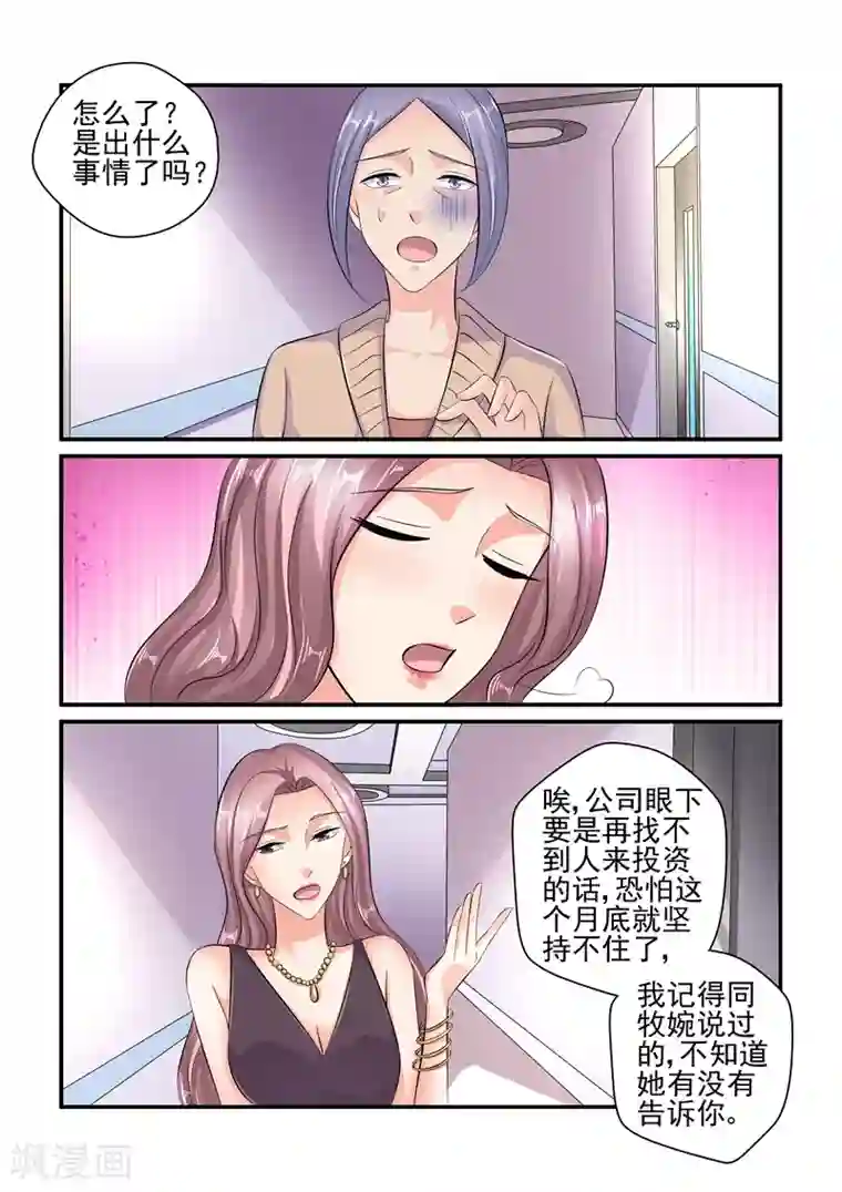 无效婚约：前妻要改嫁第122话 公司危机