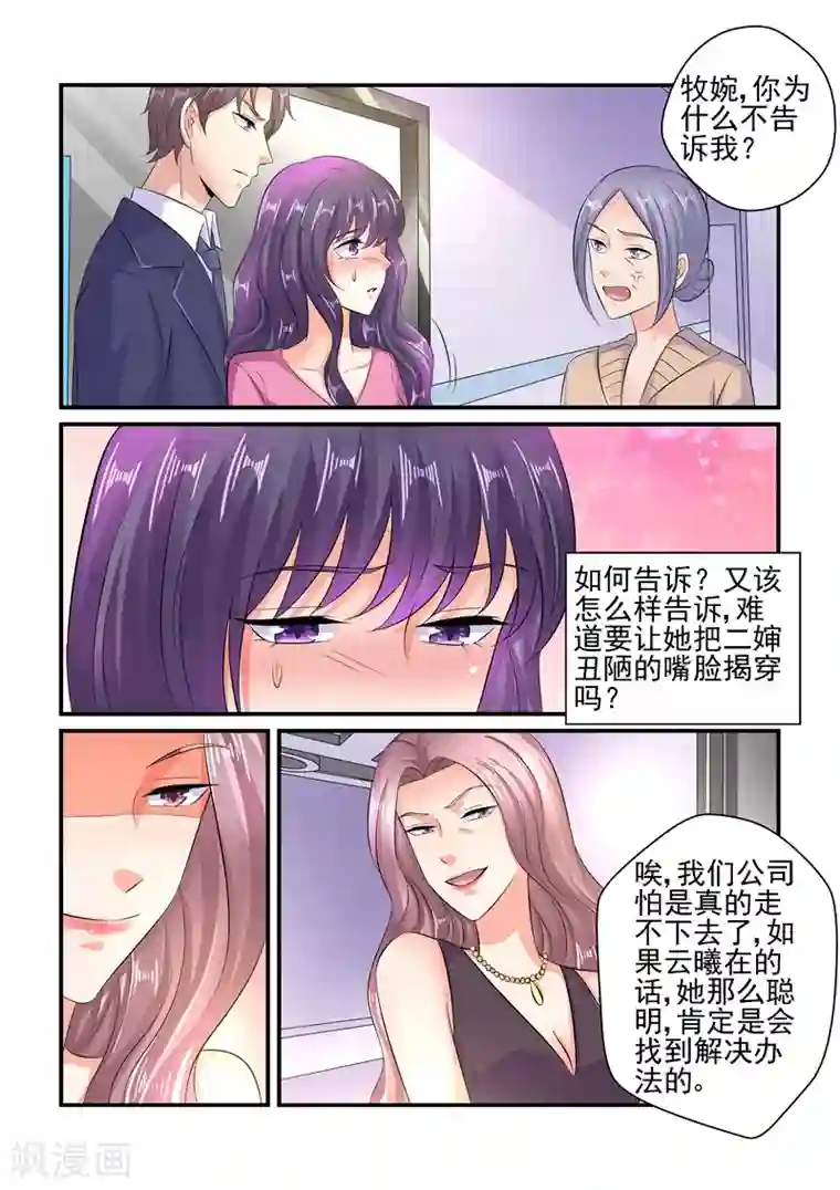 无效婚约：前妻要改嫁第122话 公司危机