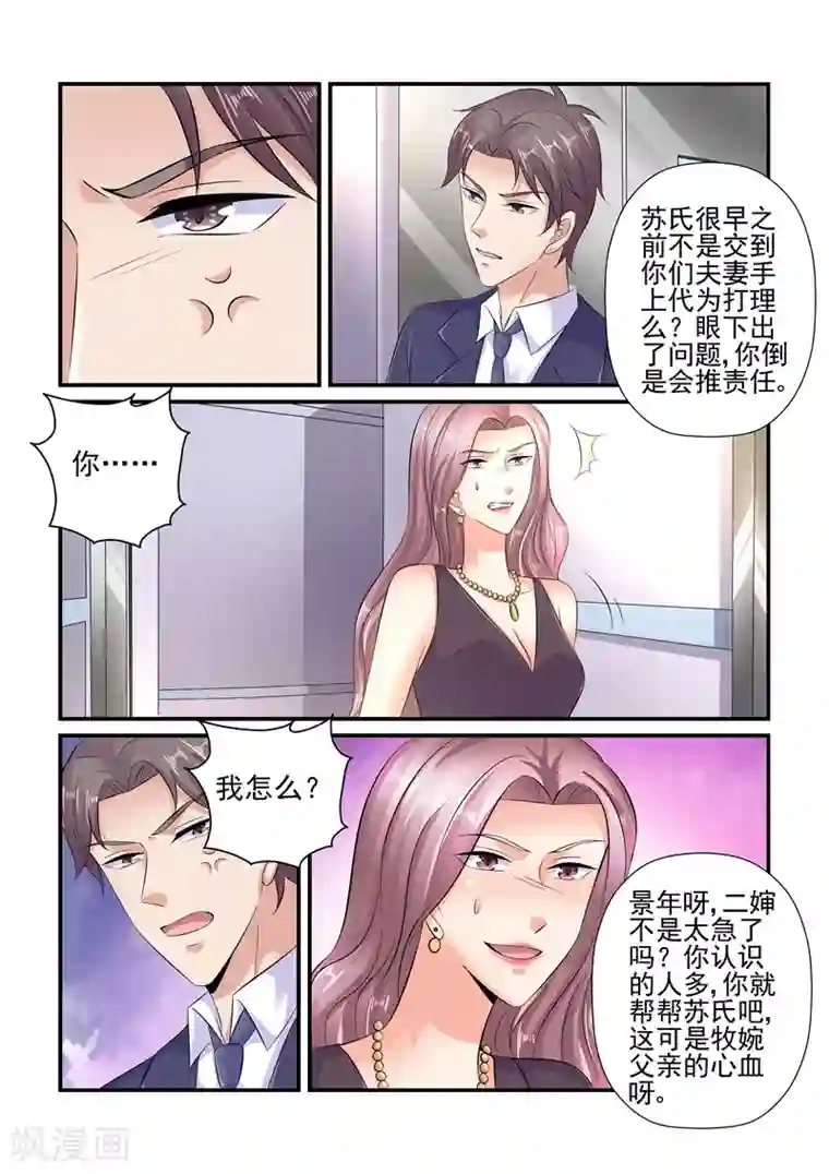 无效婚约：前妻要改嫁第122话 公司危机