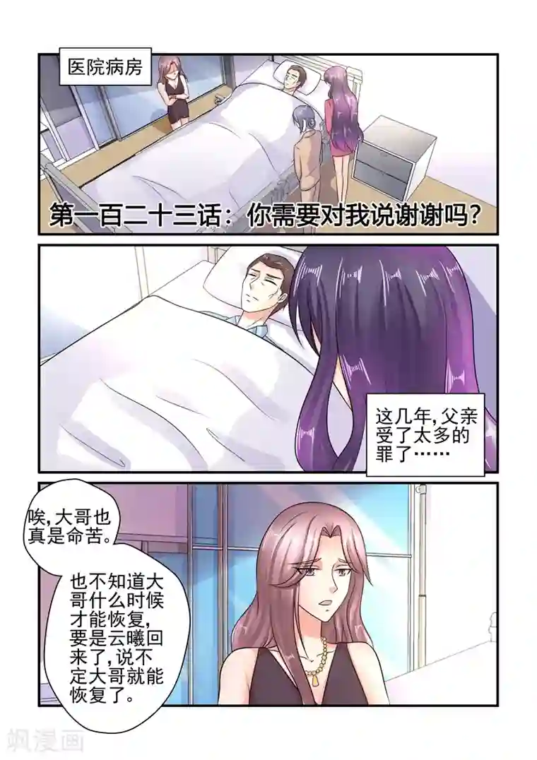 无效婚约：前妻要改嫁第123话 你不必跟我说谢谢