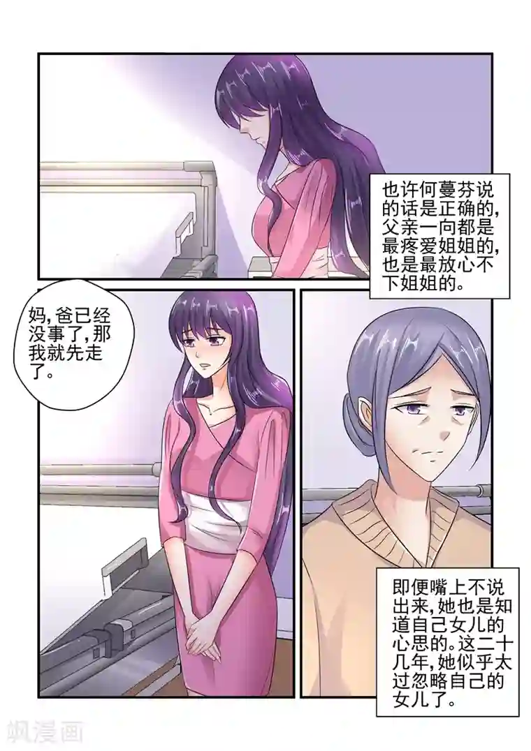 无效婚约：前妻要改嫁第123话 你不必跟我说谢谢