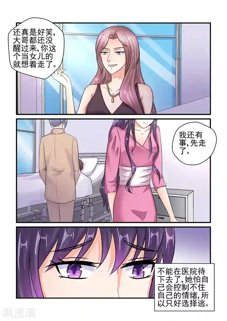 无效婚约：前妻要改嫁第123话 你不必跟我说谢谢