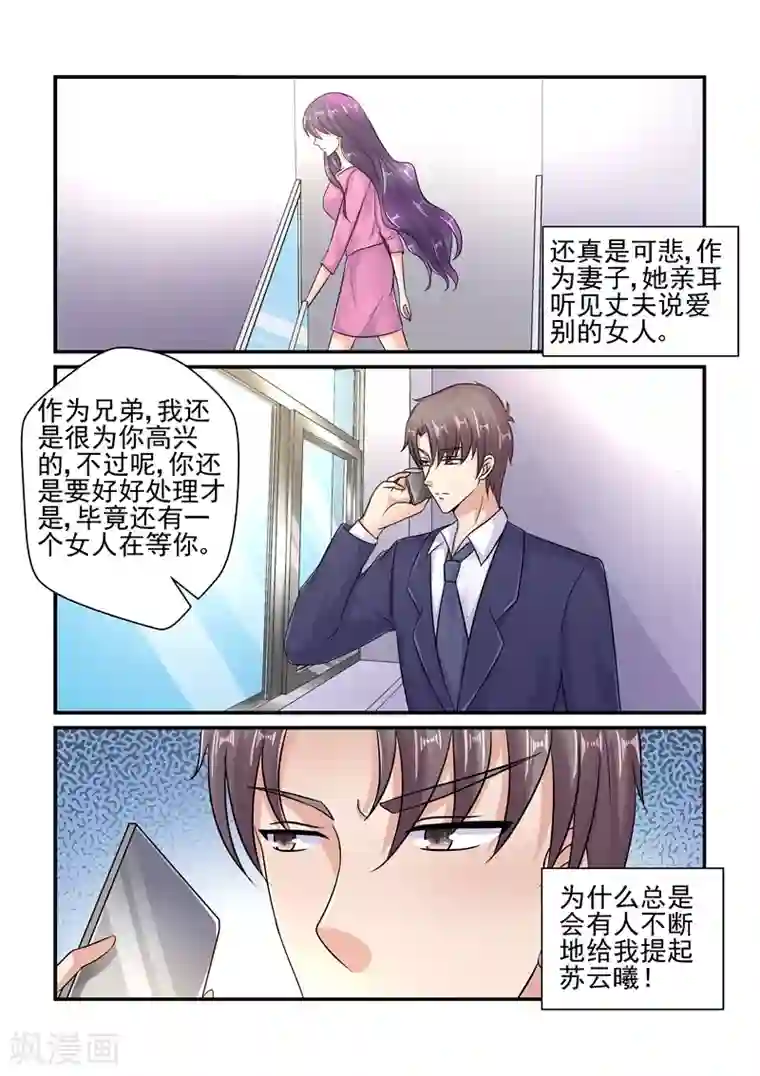 无效婚约：前妻要改嫁第123话 你不必跟我说谢谢