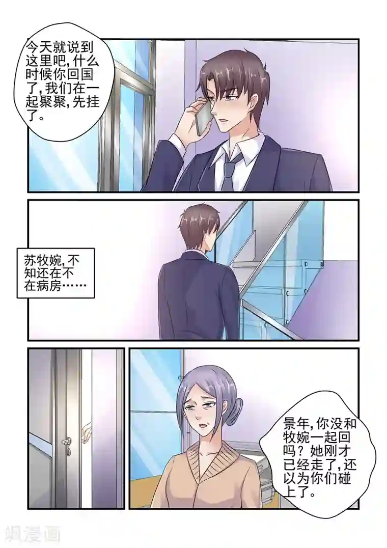 无效婚约：前妻要改嫁第123话 你不必跟我说谢谢