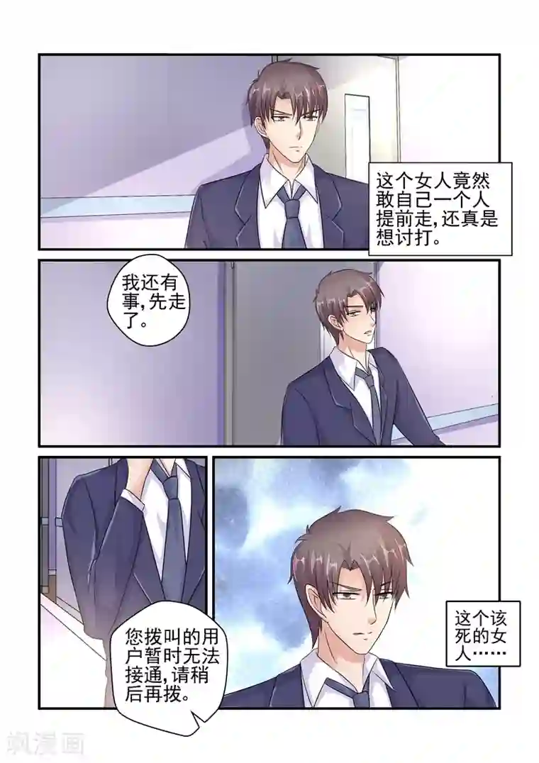 无效婚约：前妻要改嫁第123话 你不必跟我说谢谢