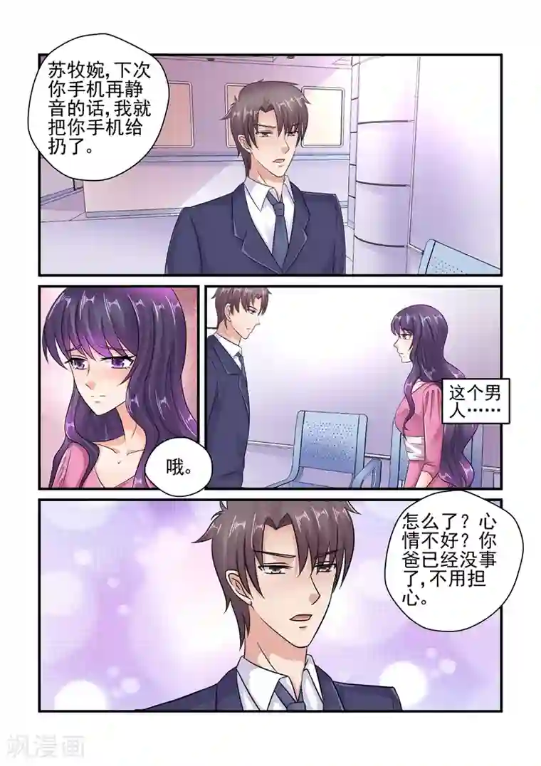 无效婚约：前妻要改嫁第123话 你不必跟我说谢谢