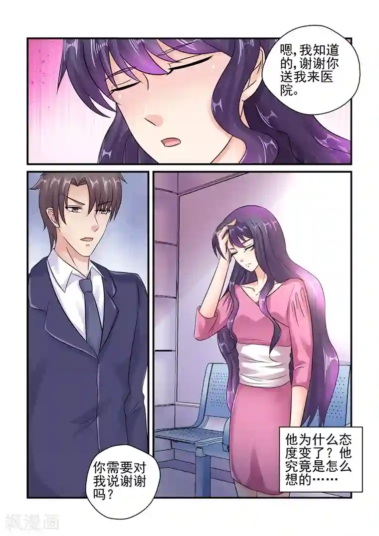 无效婚约：前妻要改嫁第123话 你不必跟我说谢谢