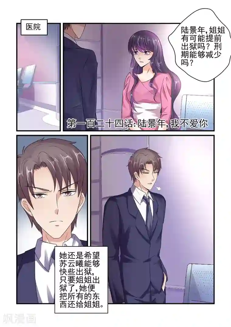 无效婚约：前妻要改嫁第124话 陆景年，我不爱你了！