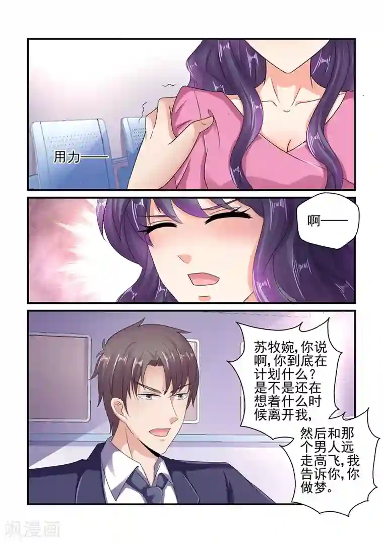 无效婚约：前妻要改嫁第124话 陆景年，我不爱你了！