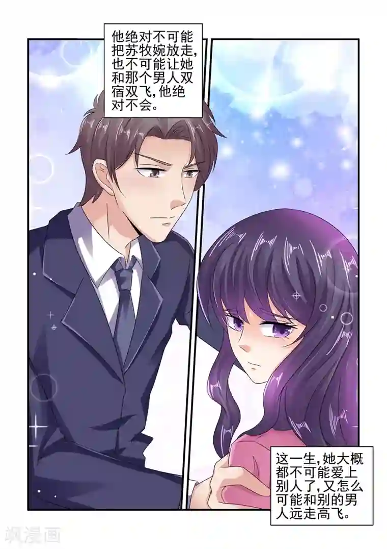 无效婚约：前妻要改嫁第124话 陆景年，我不爱你了！