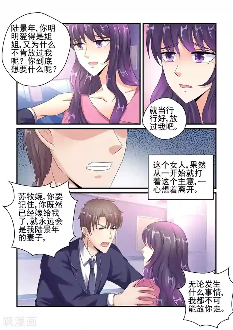 无效婚约：前妻要改嫁第124话 陆景年，我不爱你了！