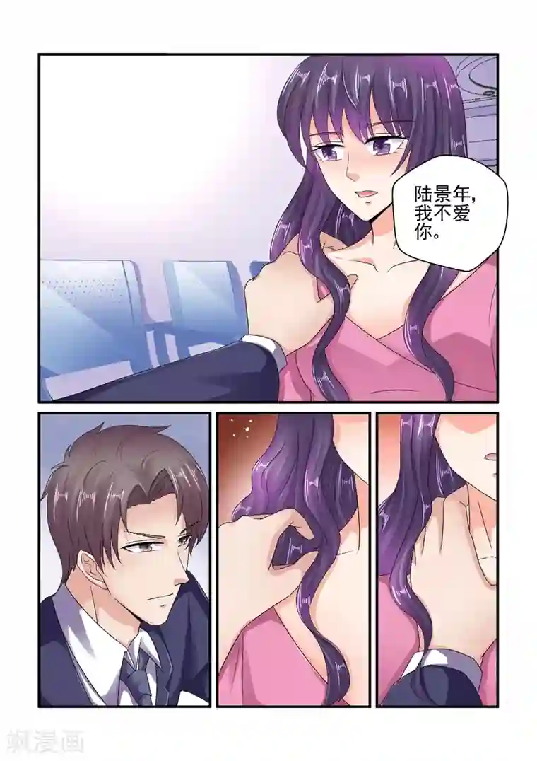 无效婚约：前妻要改嫁第124话 陆景年，我不爱你了！