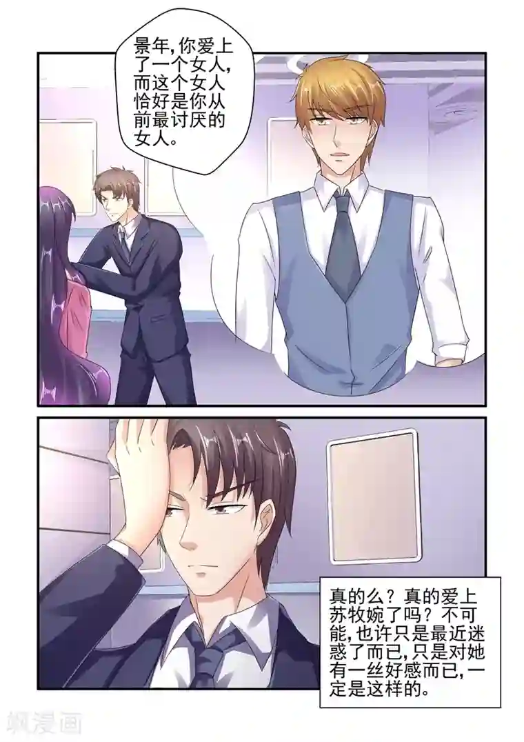 无效婚约：前妻要改嫁第124话 陆景年，我不爱你了！