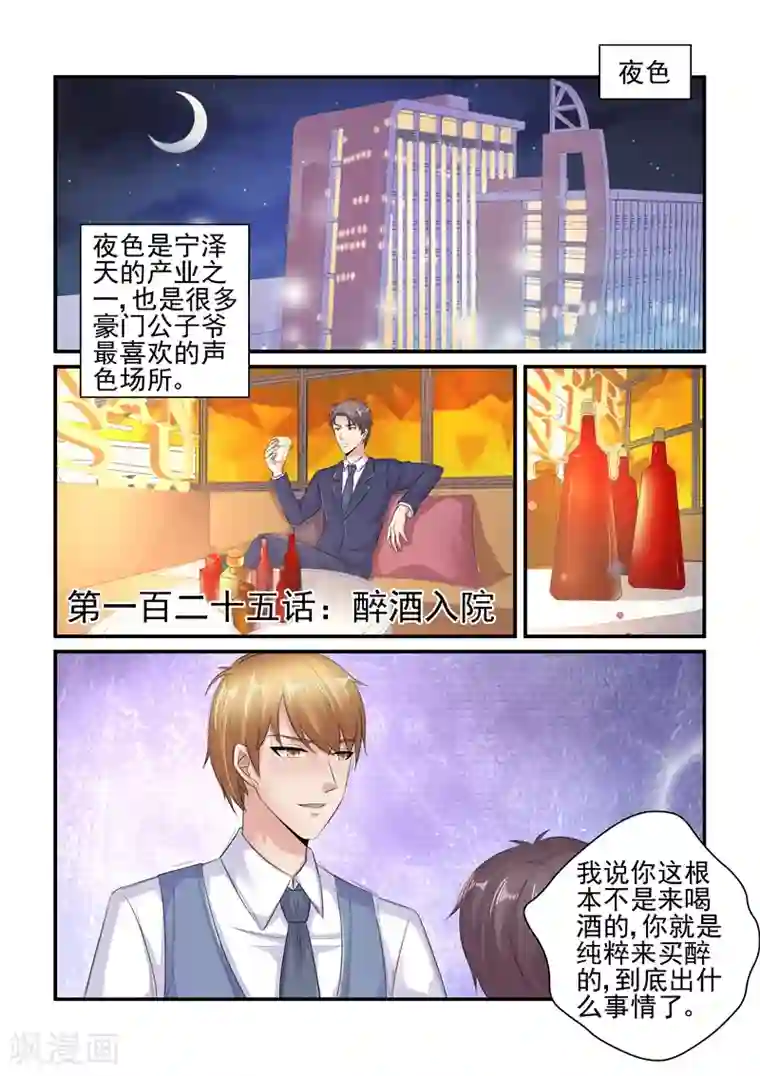 无效婚约：前妻要改嫁第125话 陆景年买醉