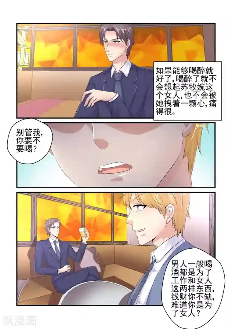 无效婚约：前妻要改嫁第125话 陆景年买醉