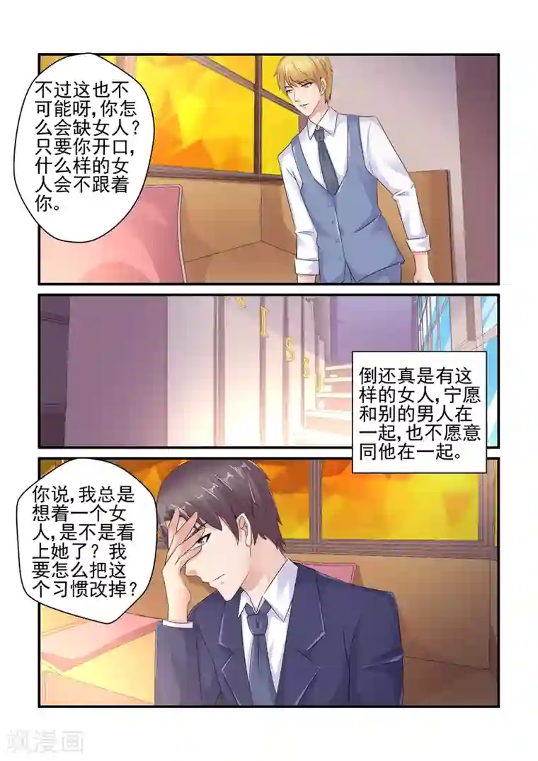 无效婚约：前妻要改嫁第125话 陆景年买醉