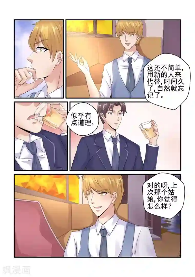 无效婚约：前妻要改嫁第125话 陆景年买醉