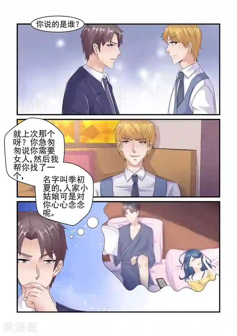 无效婚约：前妻要改嫁第125话 陆景年买醉