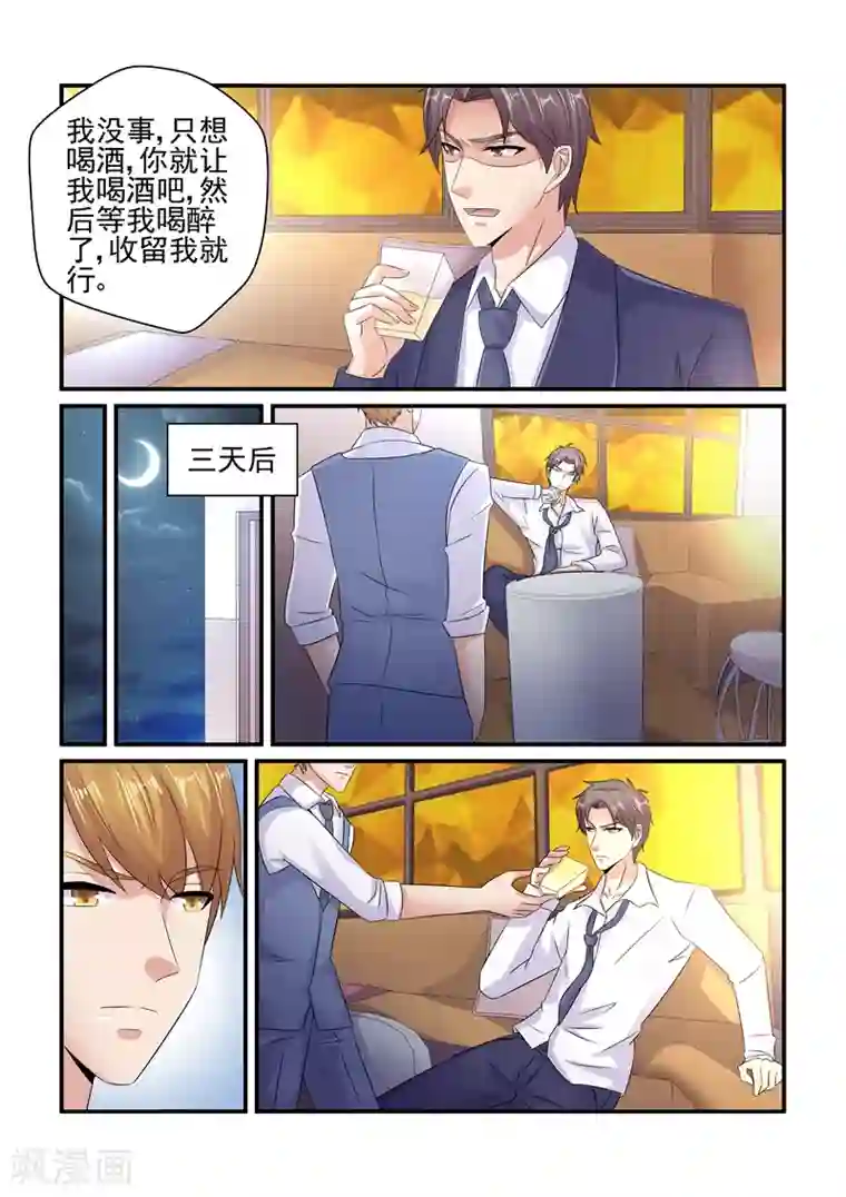 无效婚约：前妻要改嫁第125话 陆景年买醉