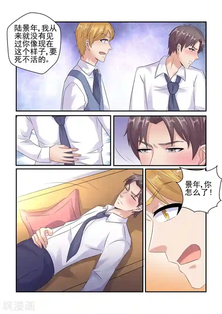 无效婚约：前妻要改嫁第125话 陆景年买醉