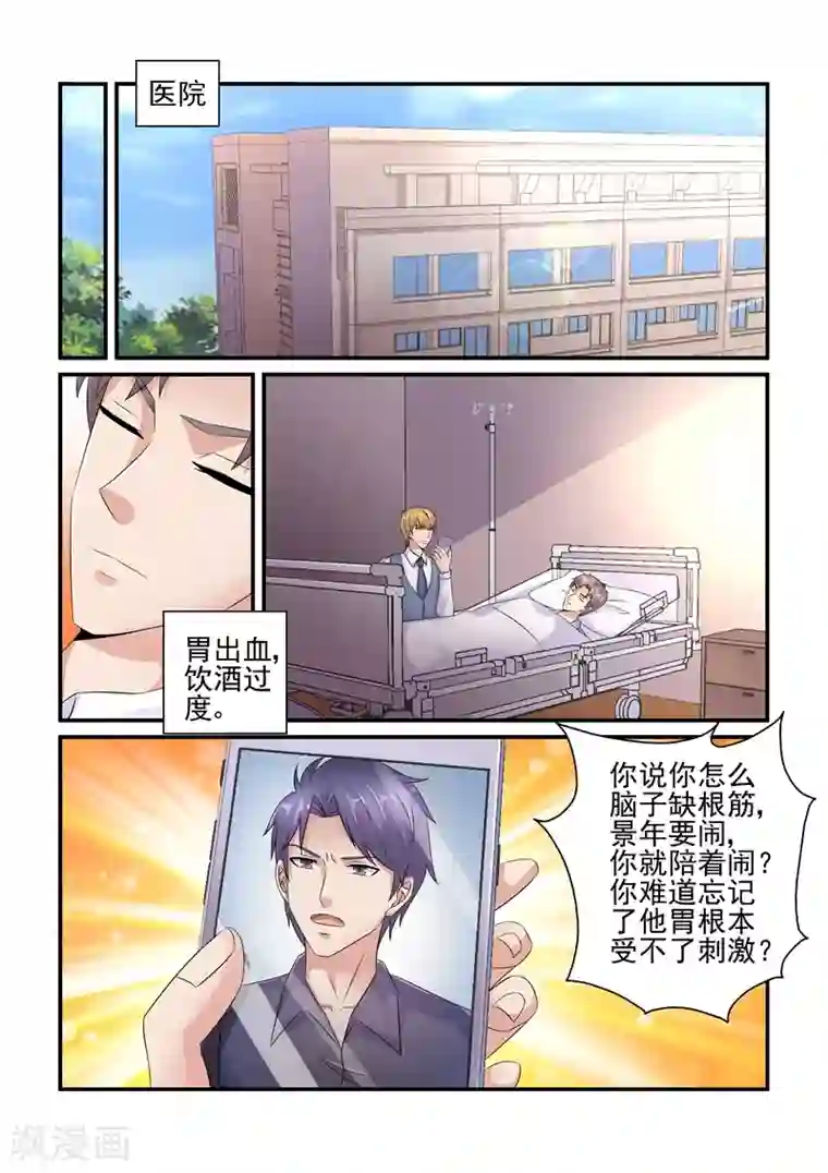 无效婚约：前妻要改嫁第125话 陆景年买醉