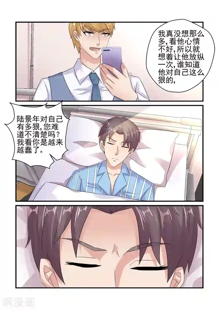 无效婚约：前妻要改嫁第125话 陆景年买醉