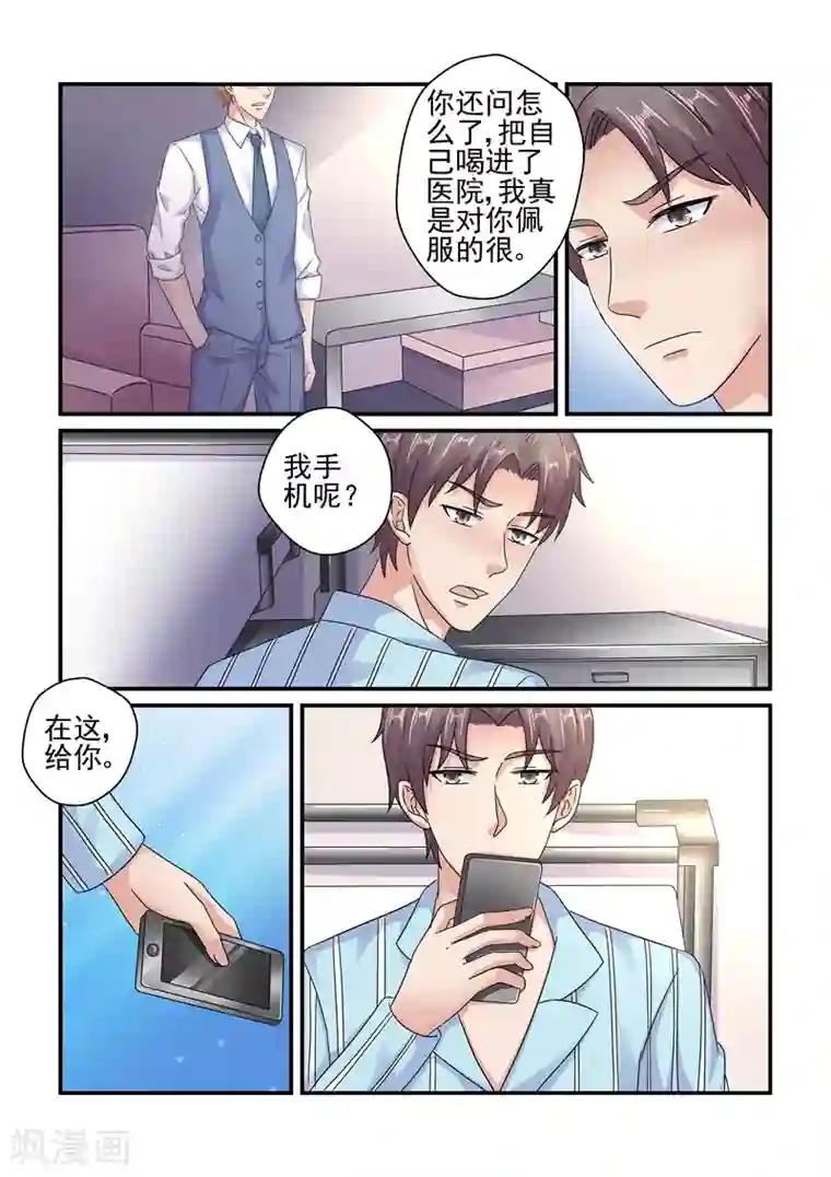 无效婚约：前妻要改嫁第126话 苦肉计