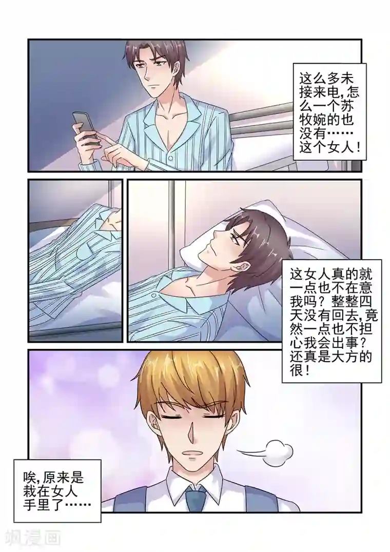 无效婚约：前妻要改嫁第126话 苦肉计