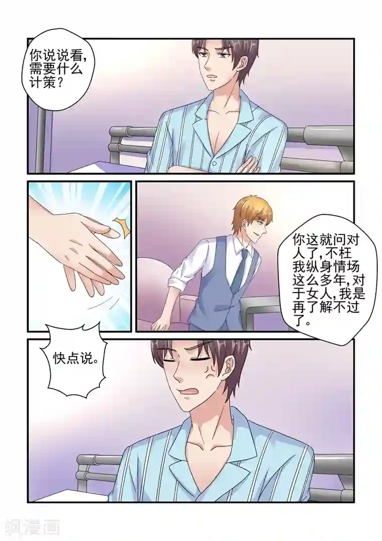 无效婚约：前妻要改嫁第126话 苦肉计